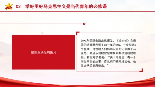 大学生思政课ppt课件学习解读马克思主义