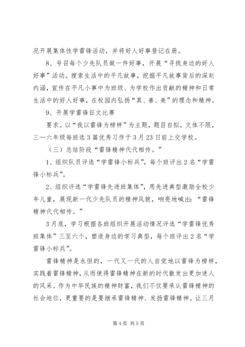 四好少年宣传稿 (3).docx