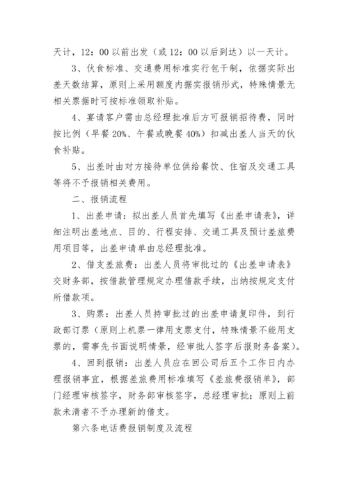财务报销制度及流程（通用7篇）.docx