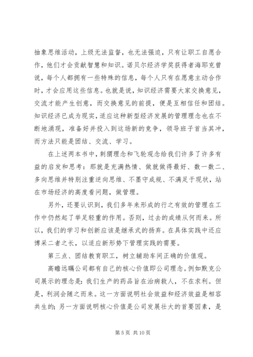 公司“创建学习型组织”交流材料 (2).docx