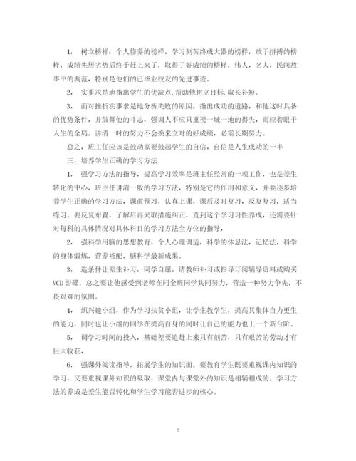 精编之新学期初中班主任工作计划范文.docx