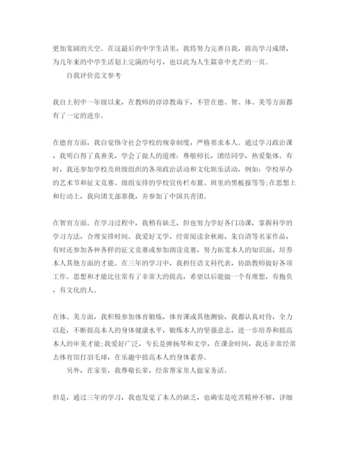 精编初中生自我评价500字满分优秀参考范文范本.docx