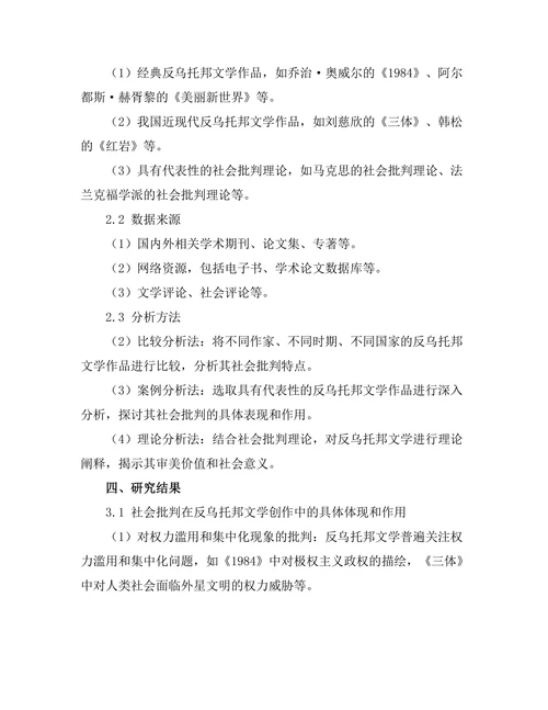社会批判与反乌托邦文学的相互关系