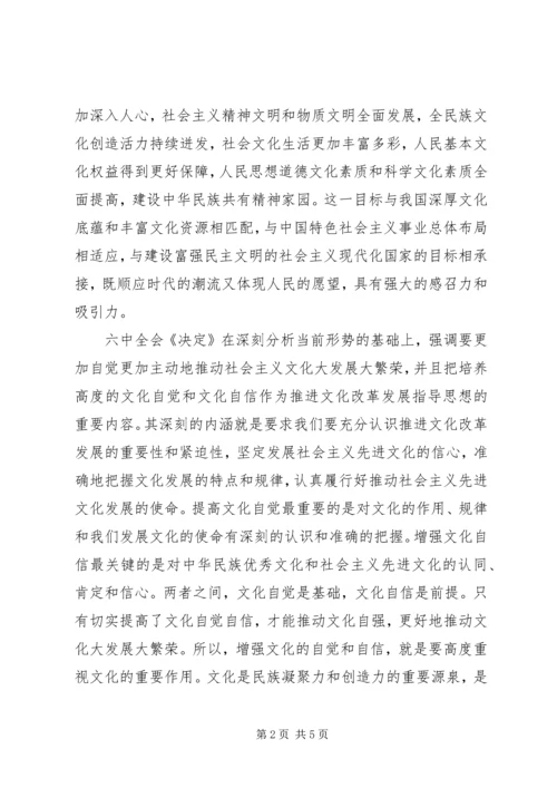 学习十七届六中全会心得体会.docx