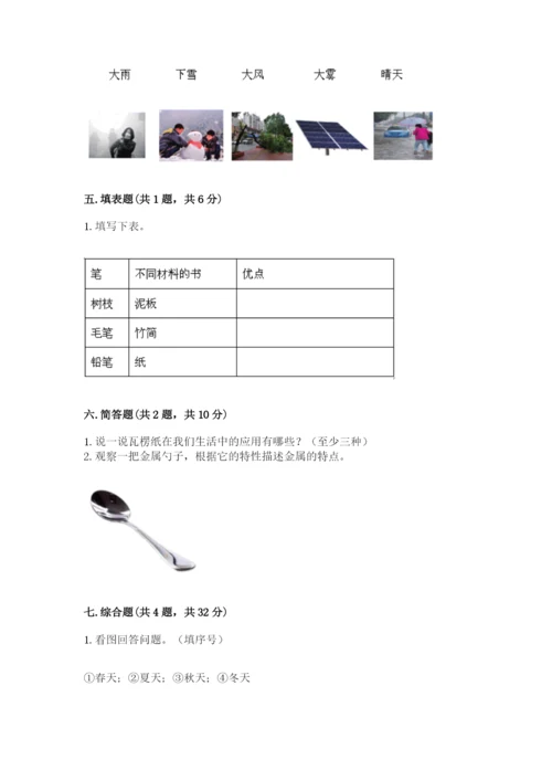 教科版二年级上册科学期末测试卷精品（全国通用）.docx