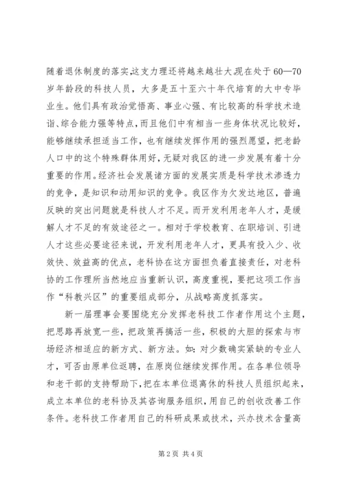 区老科协代表大会讲话.docx