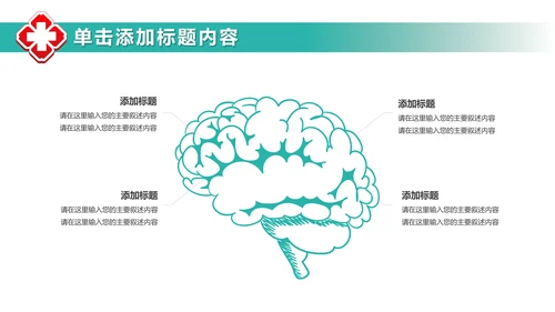 医院医生医疗医学类通用工作汇报PPT