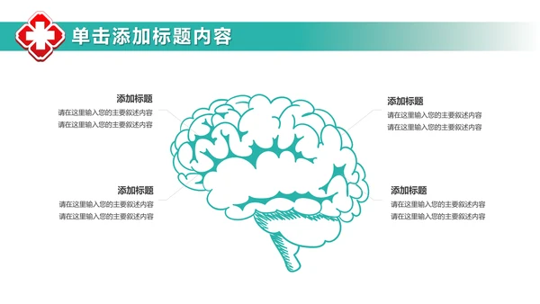 医院医生医疗医学类通用工作汇报PPT