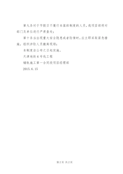 节假日值班制度.docx