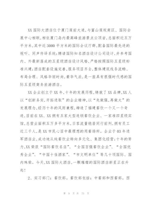 酒店实习工作总结(精选15篇).docx