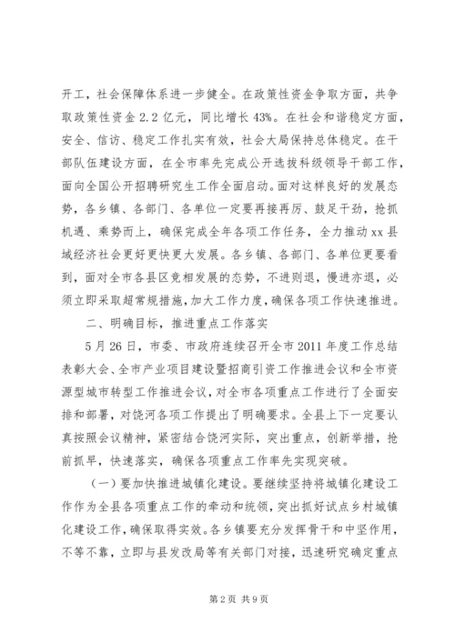 县委书记在党政联席会议上的讲话.docx