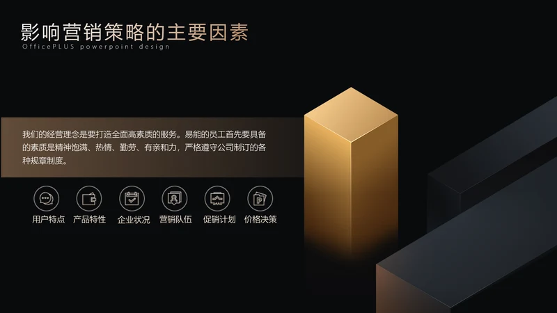 简约风并列关系6项PPT