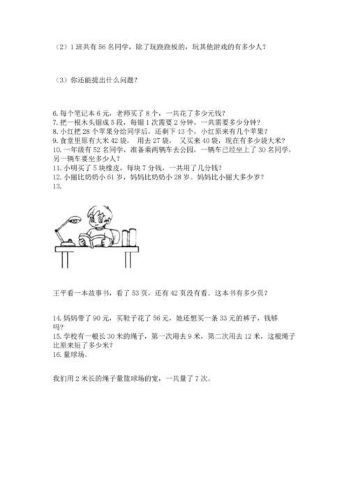 小学二年级上册数学应用题100道（b卷）word版.docx