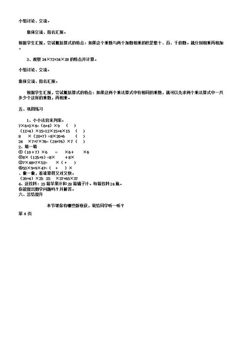 四年级上册数学教案4.4乘法分配律北师大