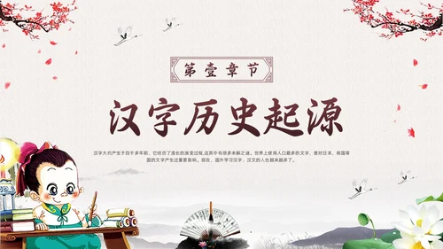 棕色古风走进趣味汉字世界PPT模板宣传PPT动态PPT中国传统文化汉字