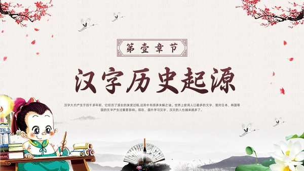 棕色古风走进趣味汉字世界PPT模板宣传PPT动态PPT中国传统文化汉字