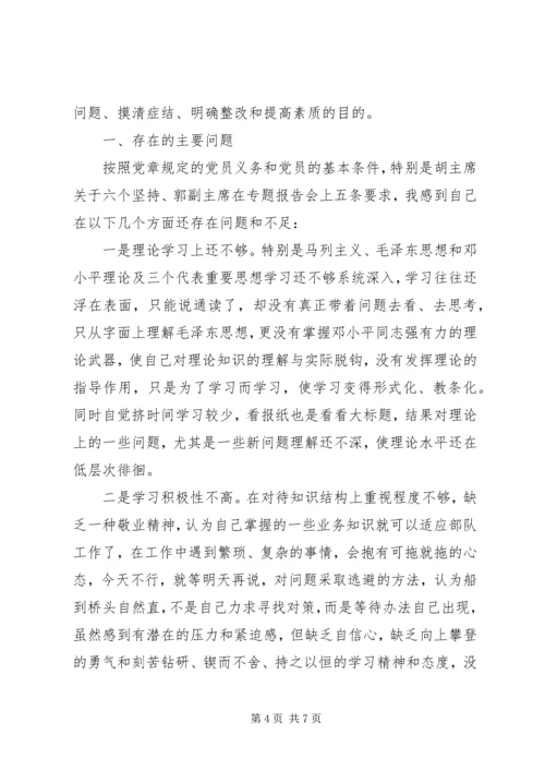 党员个人党性存在的问题分析.docx
