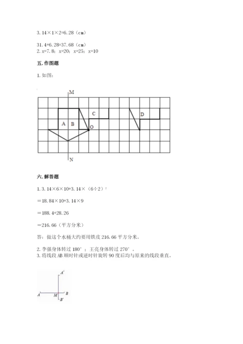 北师大版数学六年级下册期末测试卷附参考答案（基础题）.docx