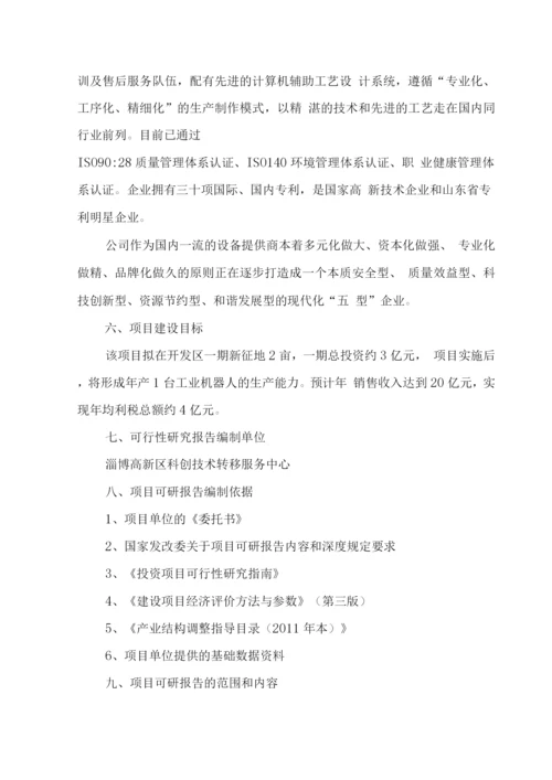 工业机器人生产项目建设申请报告.docx