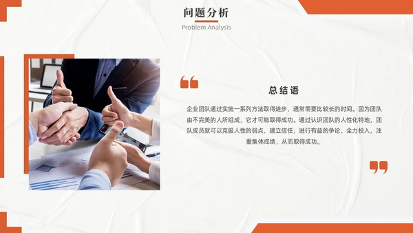 橙色实拍风团队协作五大障碍培训PPT