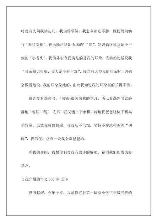 自我介绍的作文300字325