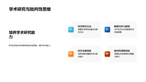 科学社团之旅