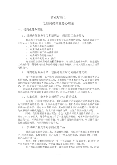 营业厅店长重要职责.docx