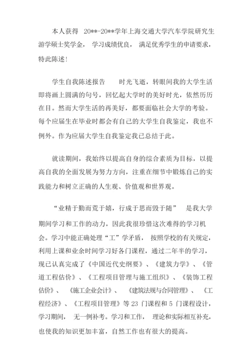 学生自我陈述报告 篇.docx