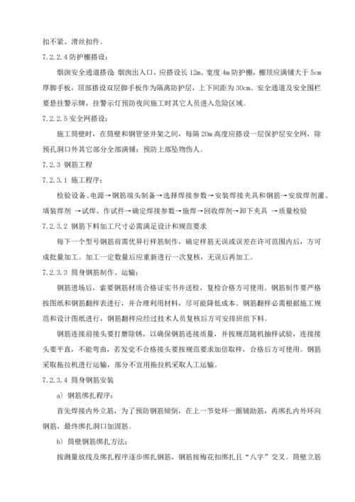 烟囱综合项目施工专项方案.docx