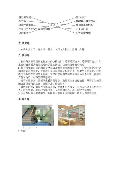 部编版小学二年级上册道德与法治期中测试卷含答案（培优）.docx