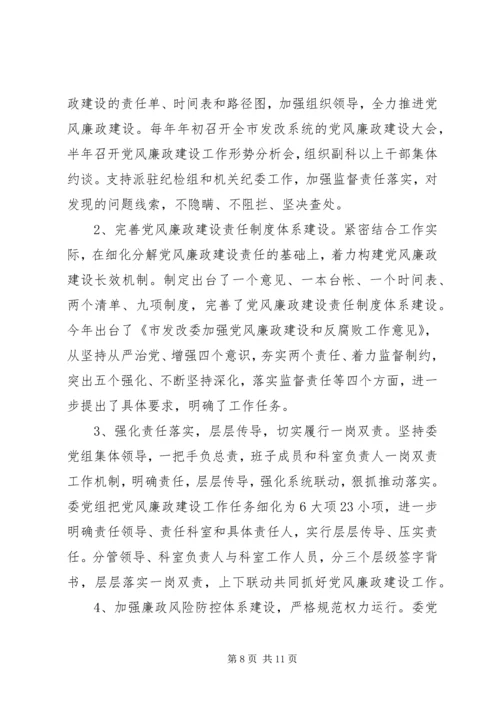 市发改委星级党组织创建汇报材料.docx