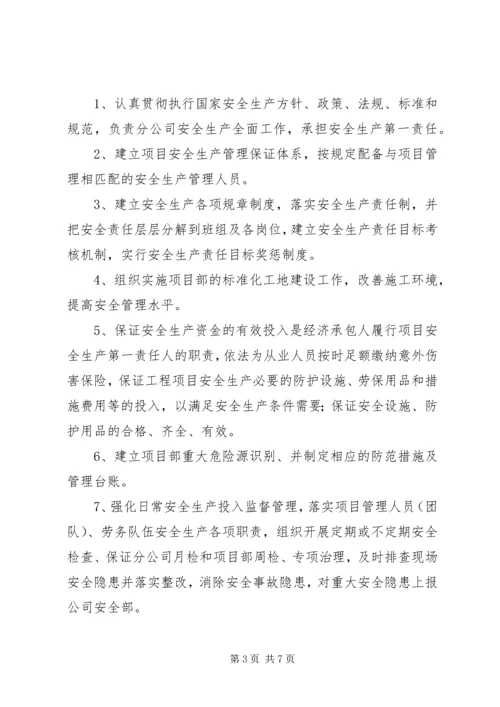 公司与分公司签订安全生产责任书(精)[最终版] (2).docx