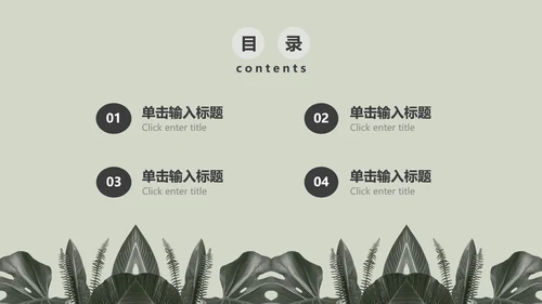 灰色简约INS风北欧小清新植物教育教学PPT模板
