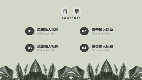 灰色简约INS风北欧小清新植物教育教学PPT模板