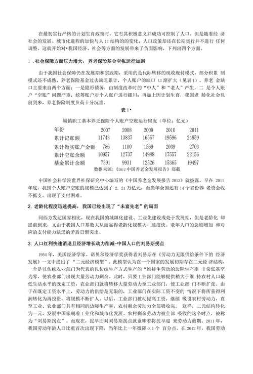 从公共经济学角度看“单独二孩”政策下政府公共政策的抉择