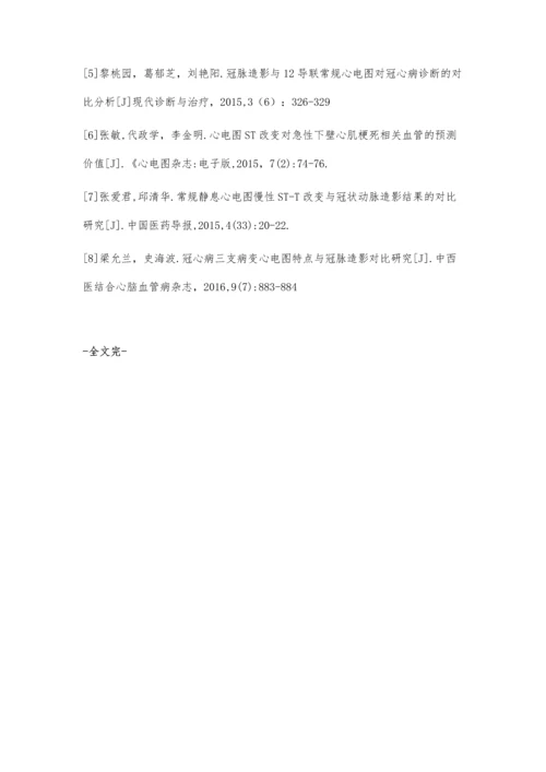 心电图碎裂QRS波与冠心病冠脉病变的相关性.docx