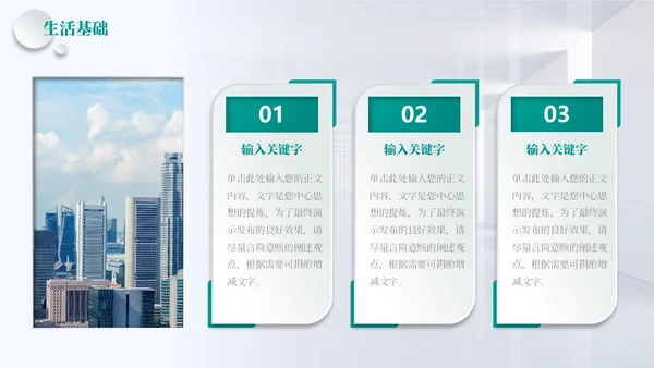 蓝色绿色简约浅色立体结构教学课件图形微粒体教师说课说课大赛PPT