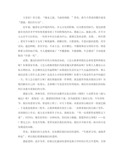 精编之感恩的演讲稿精选范文.docx