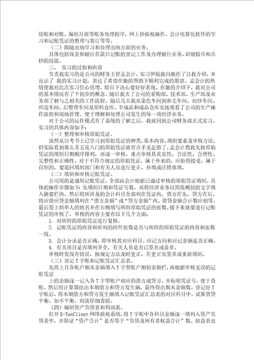 毕业实习报告范文汇编六篇