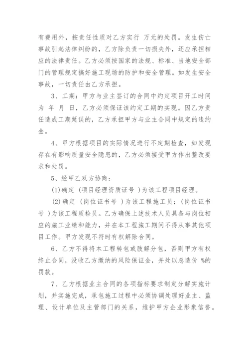 内部承包经营合同集锦.docx