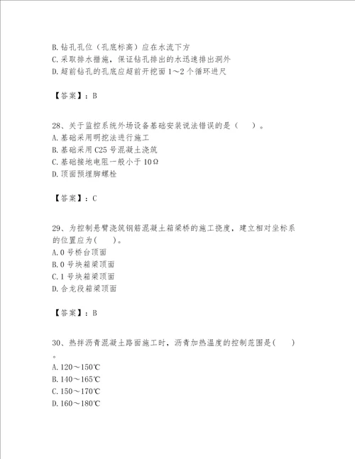 一级建造师之(一建公路工程实务）考试题库附精品答案