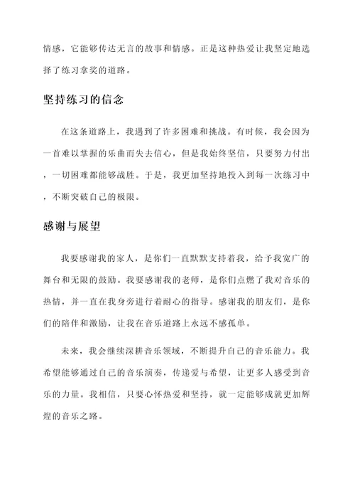 儿子练习拿奖感言