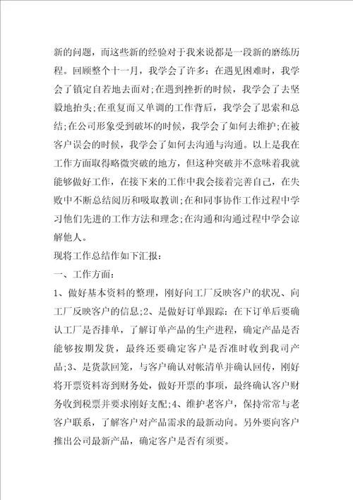销售年终工作总结合集八篇