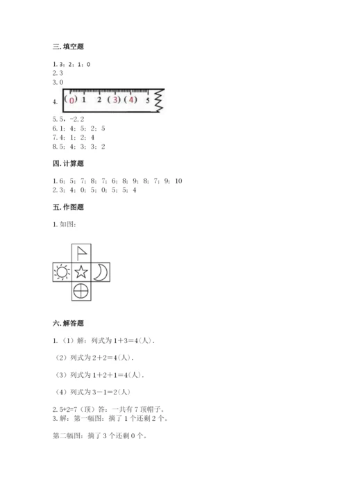 人教版一年级上册数学期中测试卷含答案下载.docx