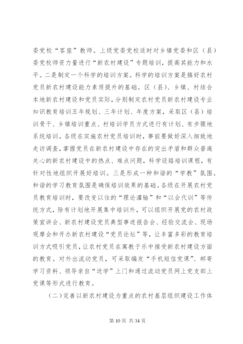 发挥村党支部在新农村建设中核心作用的思考[5篇范文].docx