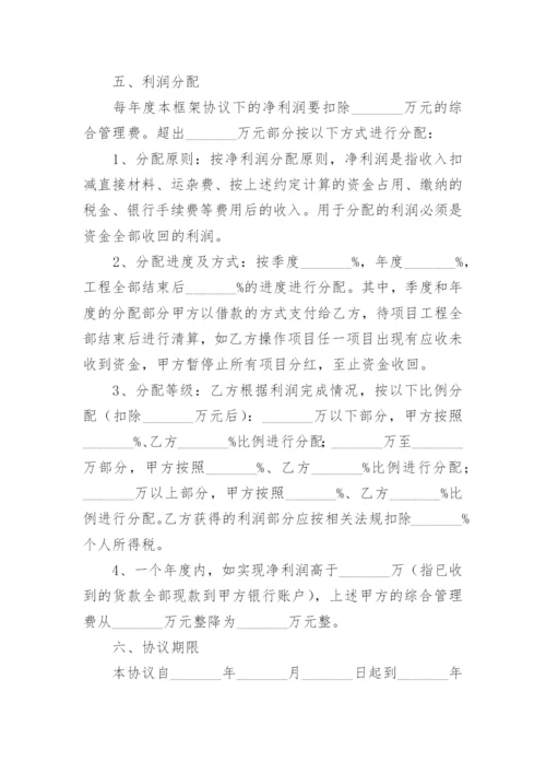 利润分成合作简单协议书.docx