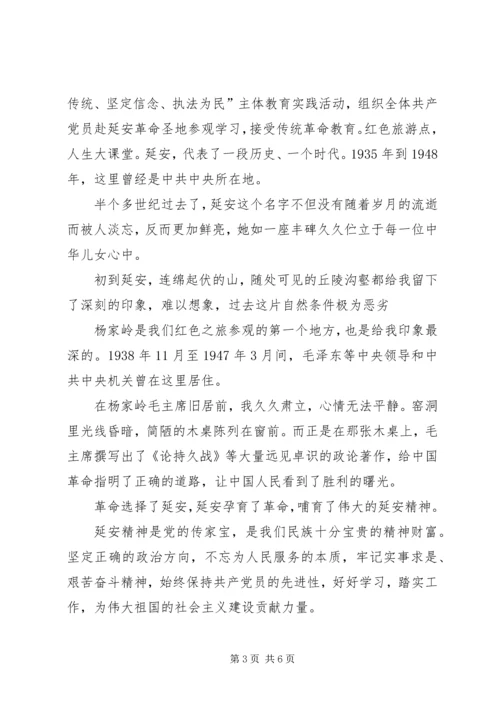 延安红色旅游心得体会 (4).docx