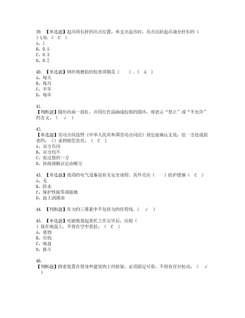 2022年塔式起重机司机建筑特殊工种考试内容及考试题库含答案43