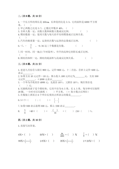 青岛版小升初数学模拟试卷word.docx