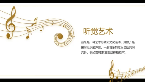 黑色创意音乐培训教学动态PPT模板